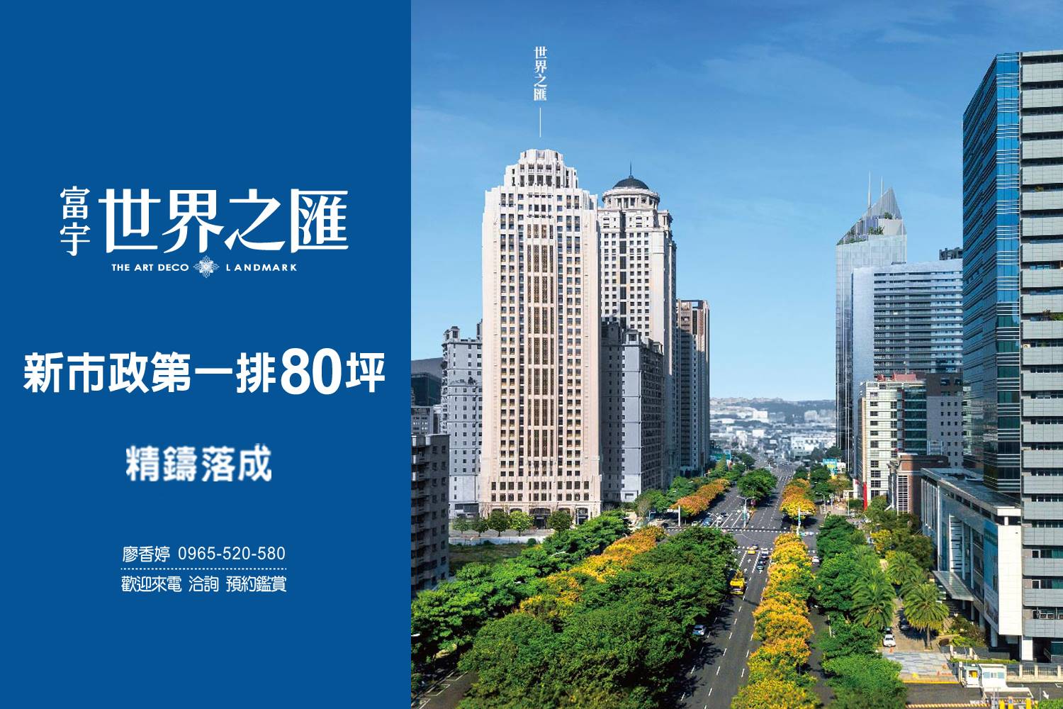 台中七期】新市政中心｜富宇世界之匯,專售七期豪宅獨家揭露廖香婷0965-520-580 - 《廖香婷-台中好宅看過來》